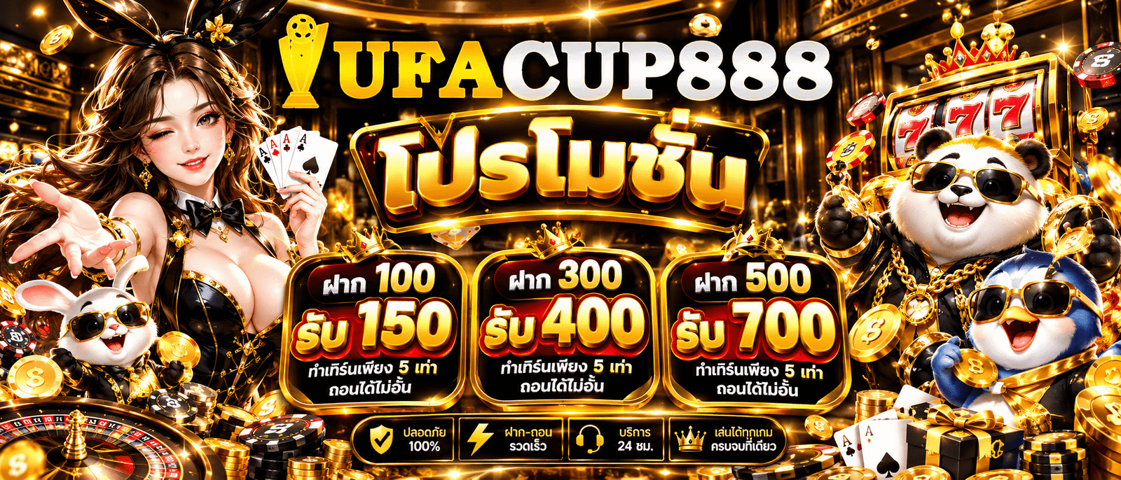 UFACUP888