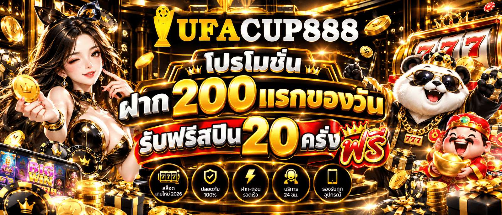 UFACUP888
