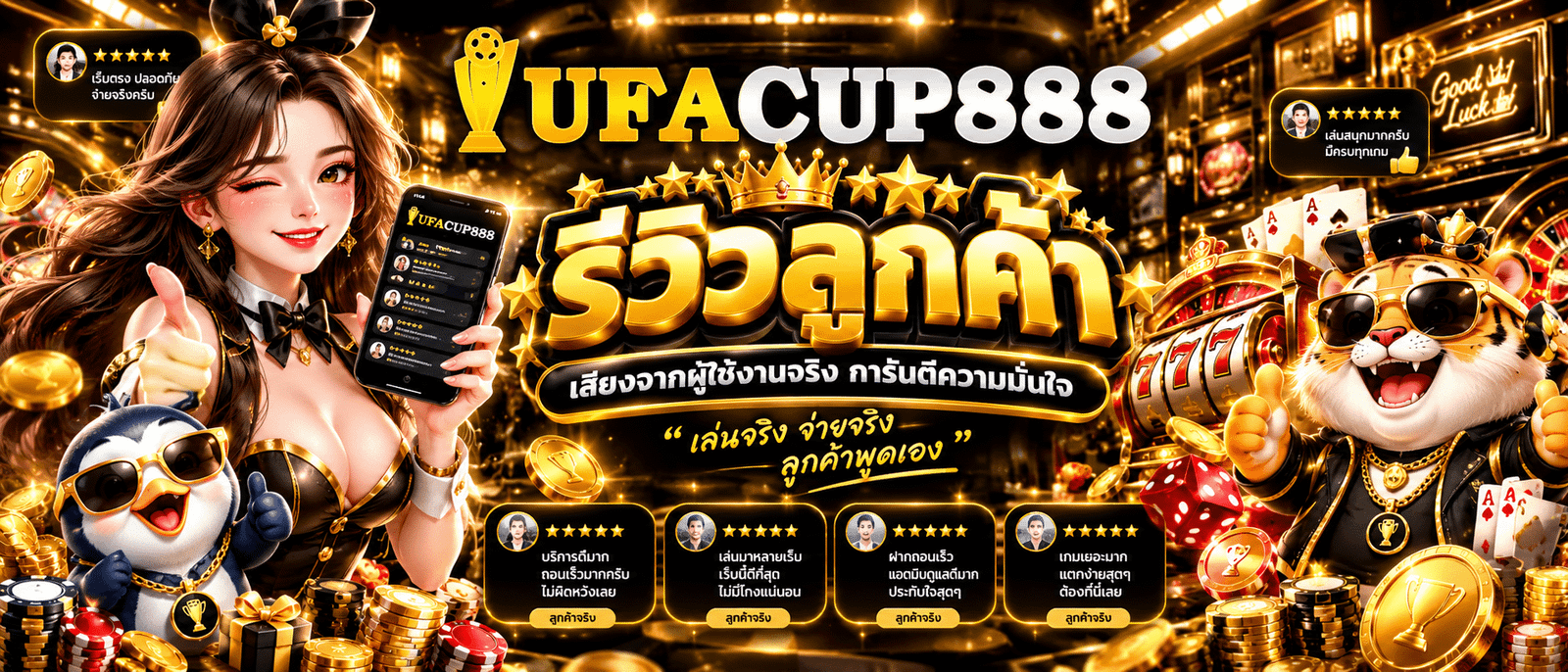 UFACUP888