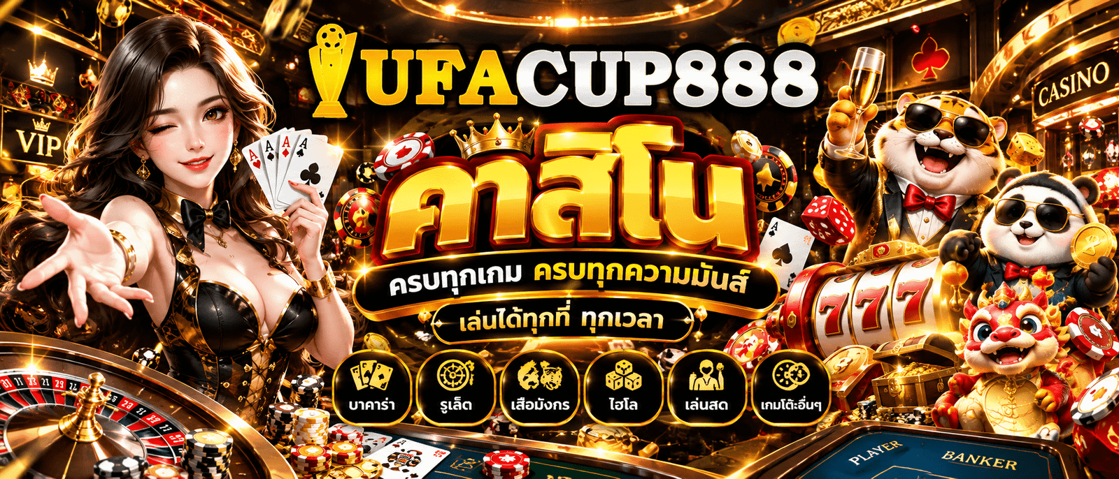 UFACUP888