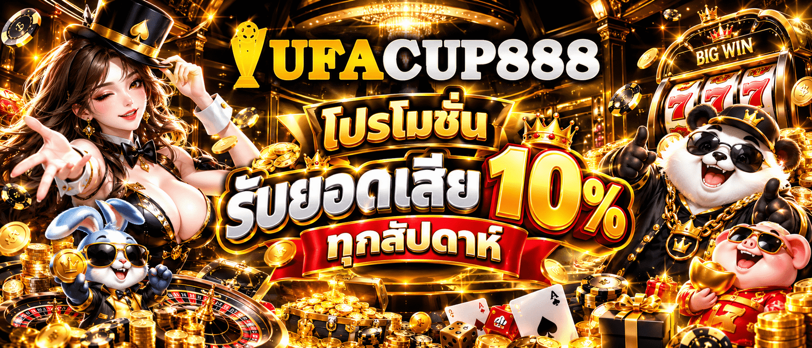 UFACUP888