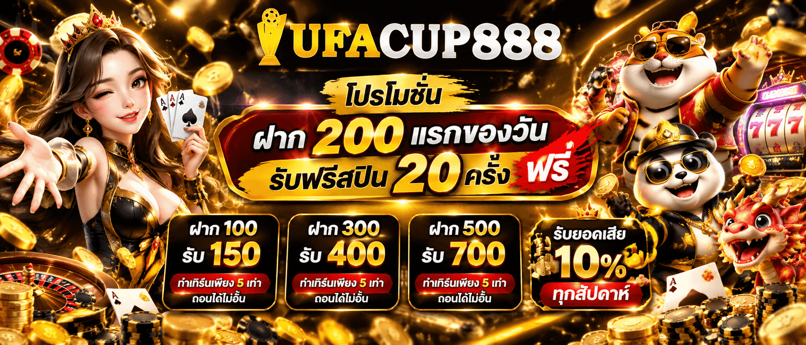 UFACUP888