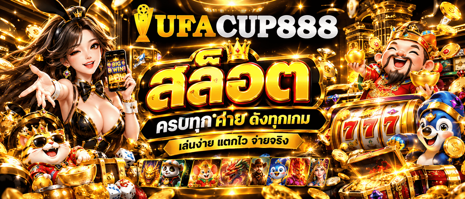 UFACUP888